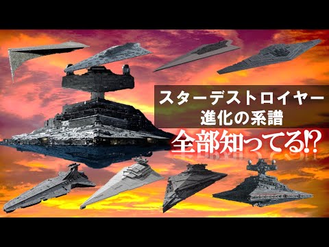 研究:スター・デストロイヤーの可能性がある「証拠」が発見される