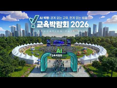 Y교육박람회 AI 광고 사례