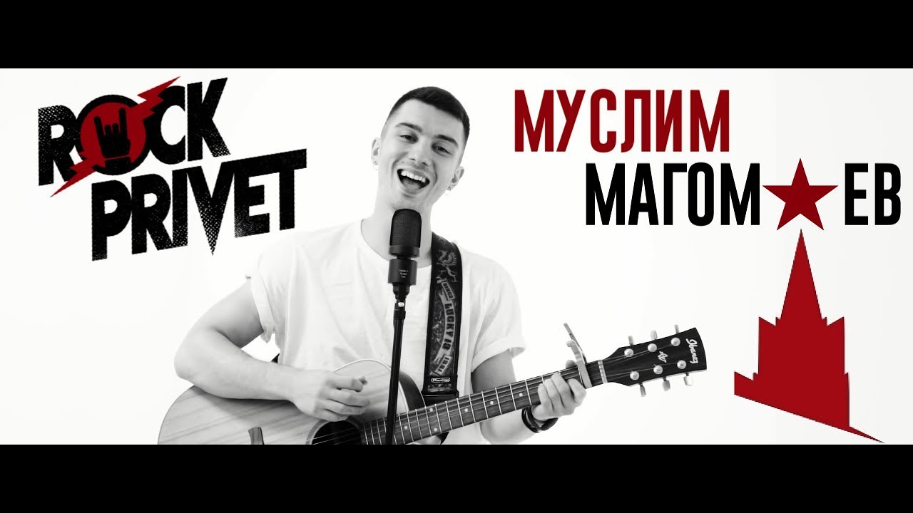 Муслим Магомаев — Лучший город Земли (Cover Rock Privet)