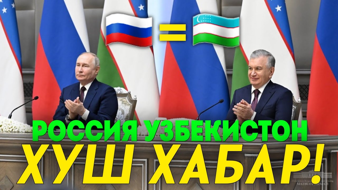 ХУШ ХАБАР РОССИЯ УЗБЕКИСТОН МИГРАНТЛАР ТАРКАТИНГ