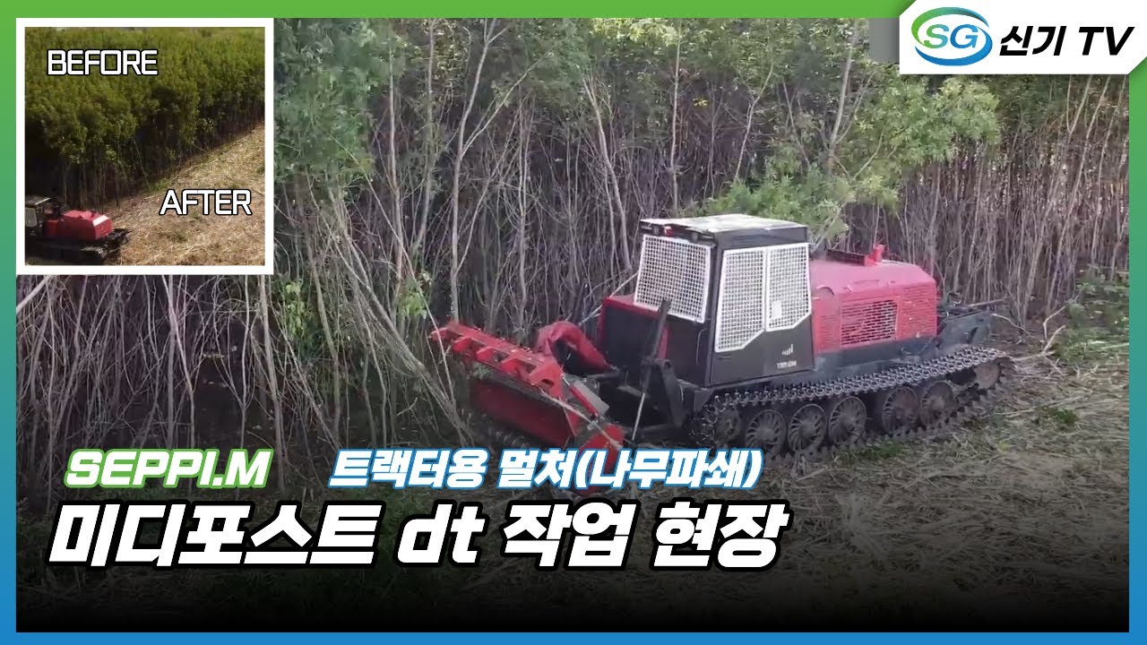 [세피 엠]트랙터용 멀처(나무 파쇄)-미디포스트dt 