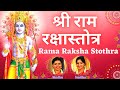 Sri Rama Raksha Stothra |  श्री राम रक्षास्तोत्र  | Hindi Lyrics | Sindhu Smitha| 