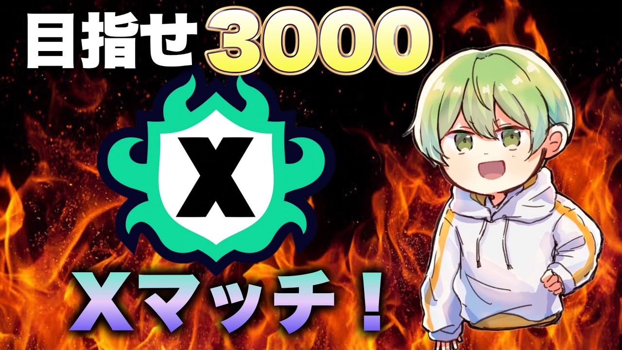 【高校生VTuber】久々の配信Xマッチ！！【スプラトゥーン３】【縦型配信 】