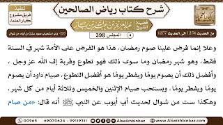 [398] المجلس 398 - 228- باب استحباب صوم ستة من أيام من شوال - الشيخ عبد العزيز بن باز image