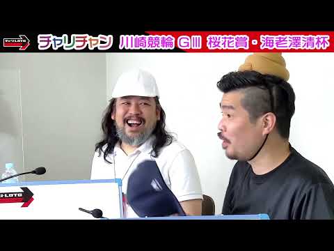 【川崎競輪】川崎競輪 開設73周年記念 桜花賞・海老澤清杯[GⅢ] 4/16（土）【3日目】川崎競輪ライブ・川崎競輪中継