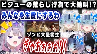 うぇっ!?って顔可愛いw - 【神回】ビジューの荒らし行為により大量にゾンビが発生し大絶叫するADVENTメンバー、最後には映画なみのオチまで作る神配信【切り抜き/ホロライブ/フワワ/モココ/ビジュー/ネリッサ/シオリ】