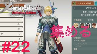 カシャの救出と4つの証集め Part22 【ゼノブレイドDE】