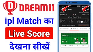 dream11 score points kaise dekhe | dream11 live score | dream11 ipl live score dream11 score points kaise dekhe | dream11 live score | dream11 ipl live score