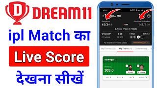 dream11 score points kaise dekhe | dream11 live score | dream11 ipl live score