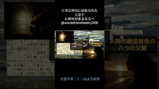 八父韻の役割 #言霊学