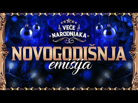 ★ VEČE NARODNJAKA ★ NOVOGODIŠNJA EMISIJA - 2025