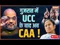 CAA in Gujarat LIVE | Amit Shah | Gujarat Election | India TV