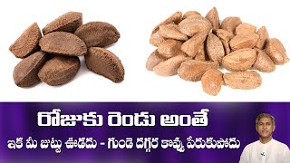 Antioxidant Mineral | Controls Hairfall | Improves Sperm Count | Brazil Nuts | Manthena's Health Tip