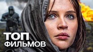 10 ФУТУРИСТИЧЕСКИХ ФИЛЬМОВ О ТОМ, ЧТО НАС ЖДЕТ В БУДУЩЕМ!
