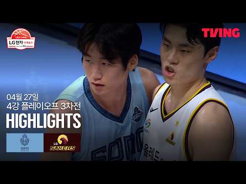 고양소노 VS 창원LG 90:80 KBL 스포츠하이라이트