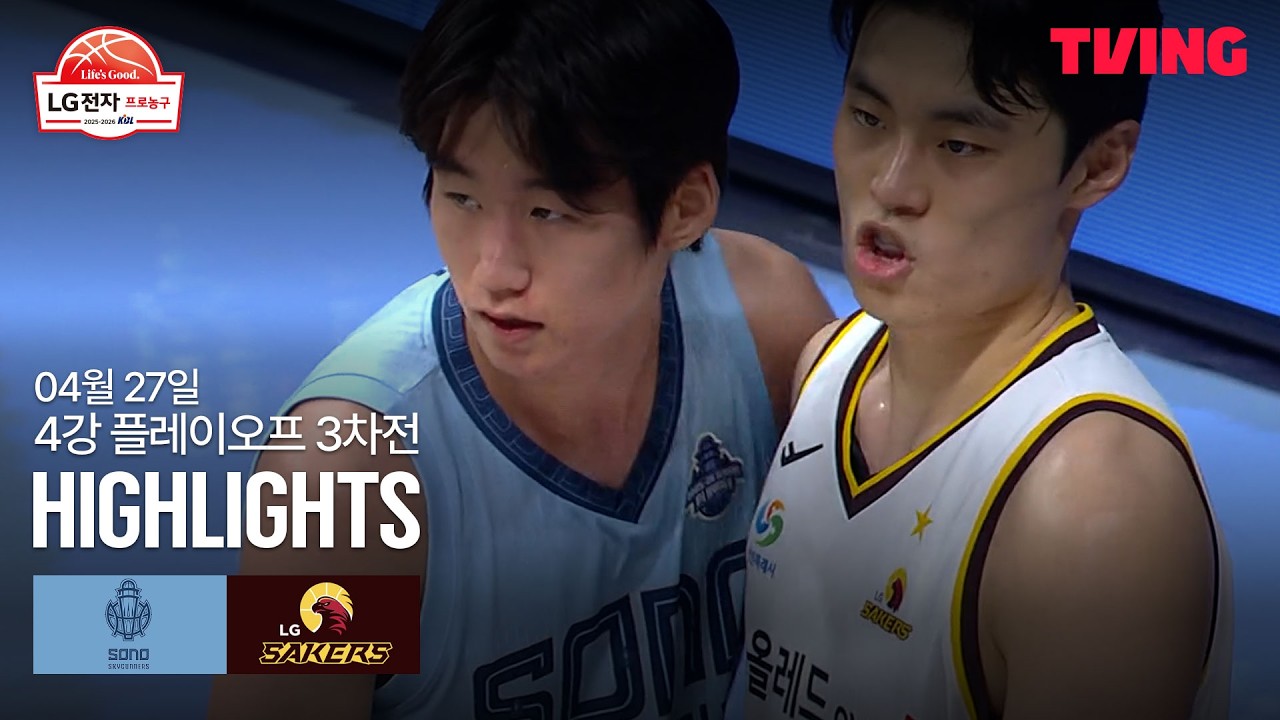 🏀 [KBL] 소노 vs LG 하이라이트