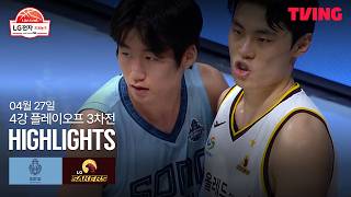 고양 소노 vs 창원 LG