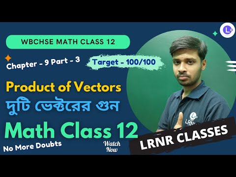 Chapter 9 Vector Equation of straight Line | সরলরেখা -ভেক্টর রূপ -(Product of Two vectors | দুটি ভেক্টরের গুন )  Part 3