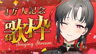 【#歌枠】4万人！感謝の歌枠🎰🎤Singing Stream【七福あかね / セブンズTV】#七福の刻