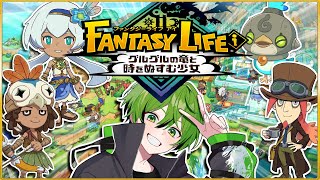 かんなちゃろの『ファンタジーライフi』#1 © 2025 LEVEL5 Inc.