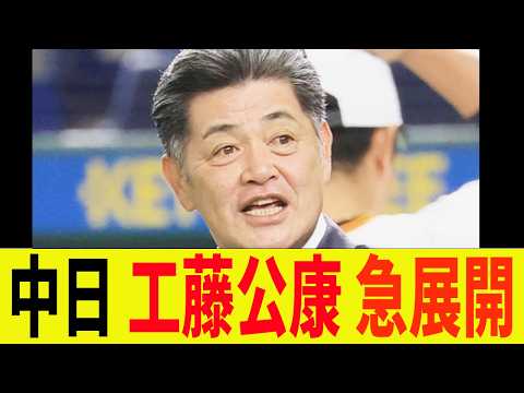 工藤公康氏が中日新監督の有力候補に浮上――5年断り続けた優勝請負人は竜を救えるか