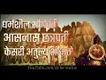 Chatrapati Sambhaji Maharaj Marathi WhatsApp Status Video Download Sk Ke Status