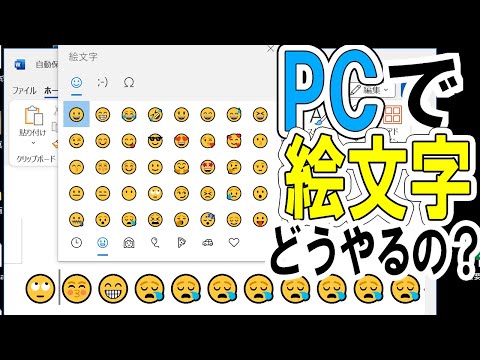 カラフル、ユーモラス、そして感情的: Windows 10 で絵文字を使用する方法は次のとおりです。