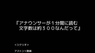 *2*かぢゅでつほじい【アナウンサーが１分間に読む文字数は約３００なんだって 実況】