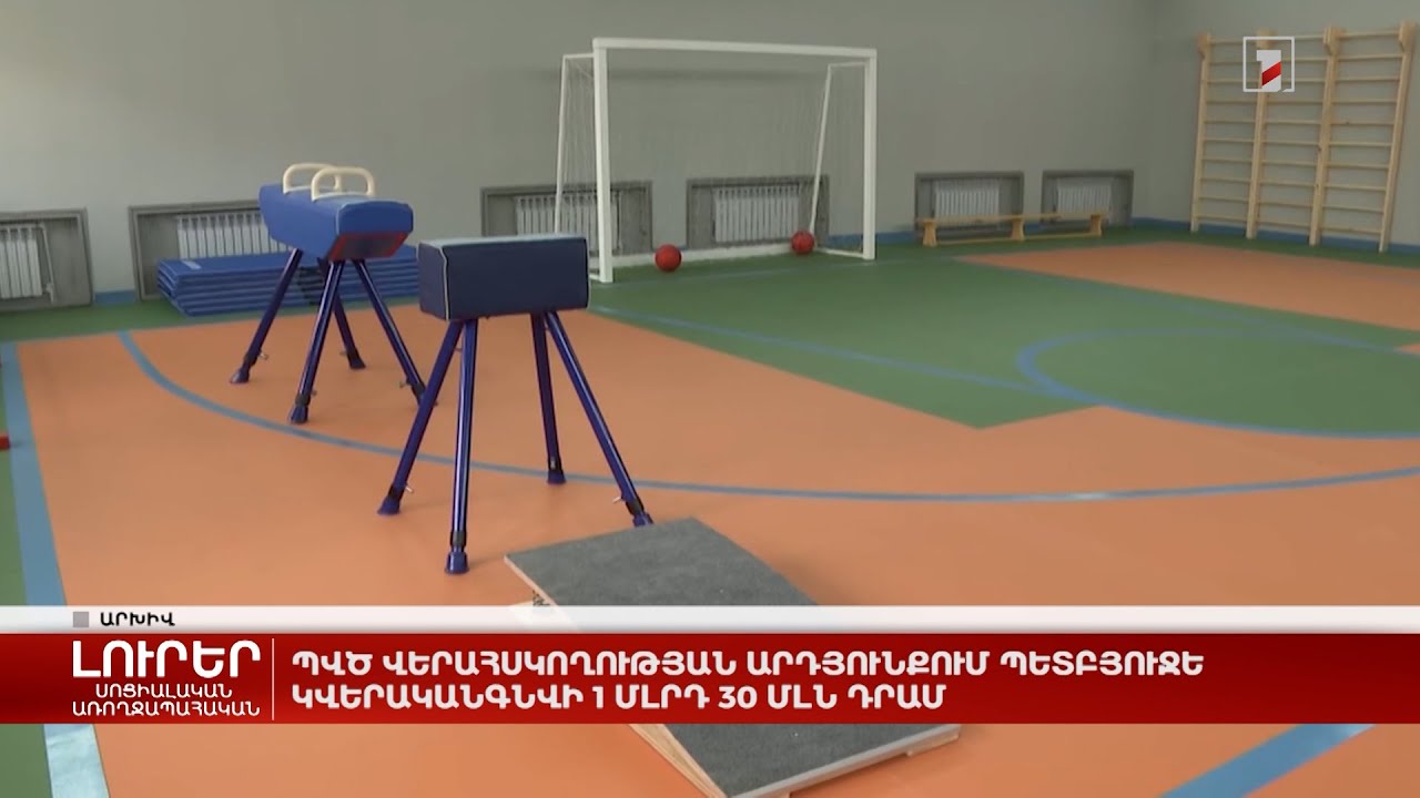 ՊՎԾ վերահսկողության արդյունքում պետբյուջե կվերականգնվի 1 մլրդ 30 մլն դրամ