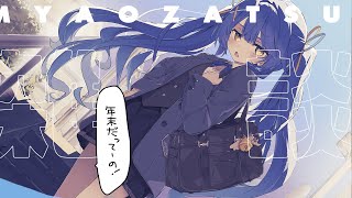 ✯┊年末┊2025振り返ったり、みゃおざつしたい〖 天宮こころ / にじさんじ 〗