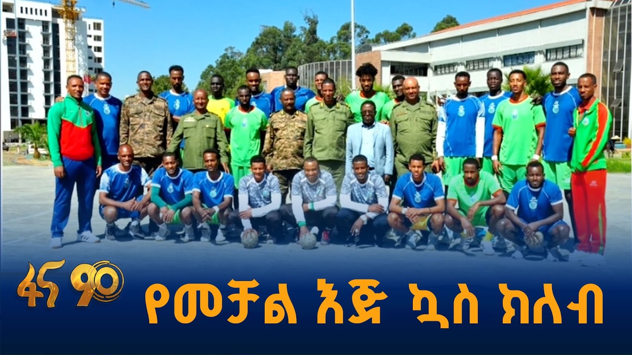 ኢትዮጵያን ወክሎ ይሳተፋል  #ኢትዮጵያ #ትልቅሀገር #ትልቅሕዝብ #ታላቅርዕይ