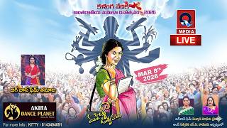Download lagu Live: అంతర్జాతీయ మహిళా దినోత్సవం - 2026 | International Women's Day Srikakulam | QTV Media mp3