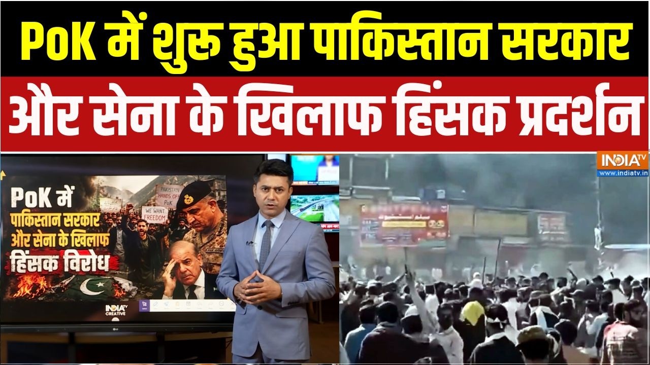 PoK Protest Against Pakistan: PoK में शुरू हुआ पाकिस्तान सरकार और सेना के ?