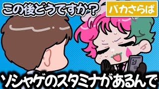 視聴者から募集したバカな別れ方「バカさらば」をお届けする力一【にじさんじ切り抜き】