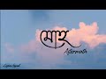 মোহ Moho Aftermath Lyrical Video Lyrics Squad Trending Bangla Band Song