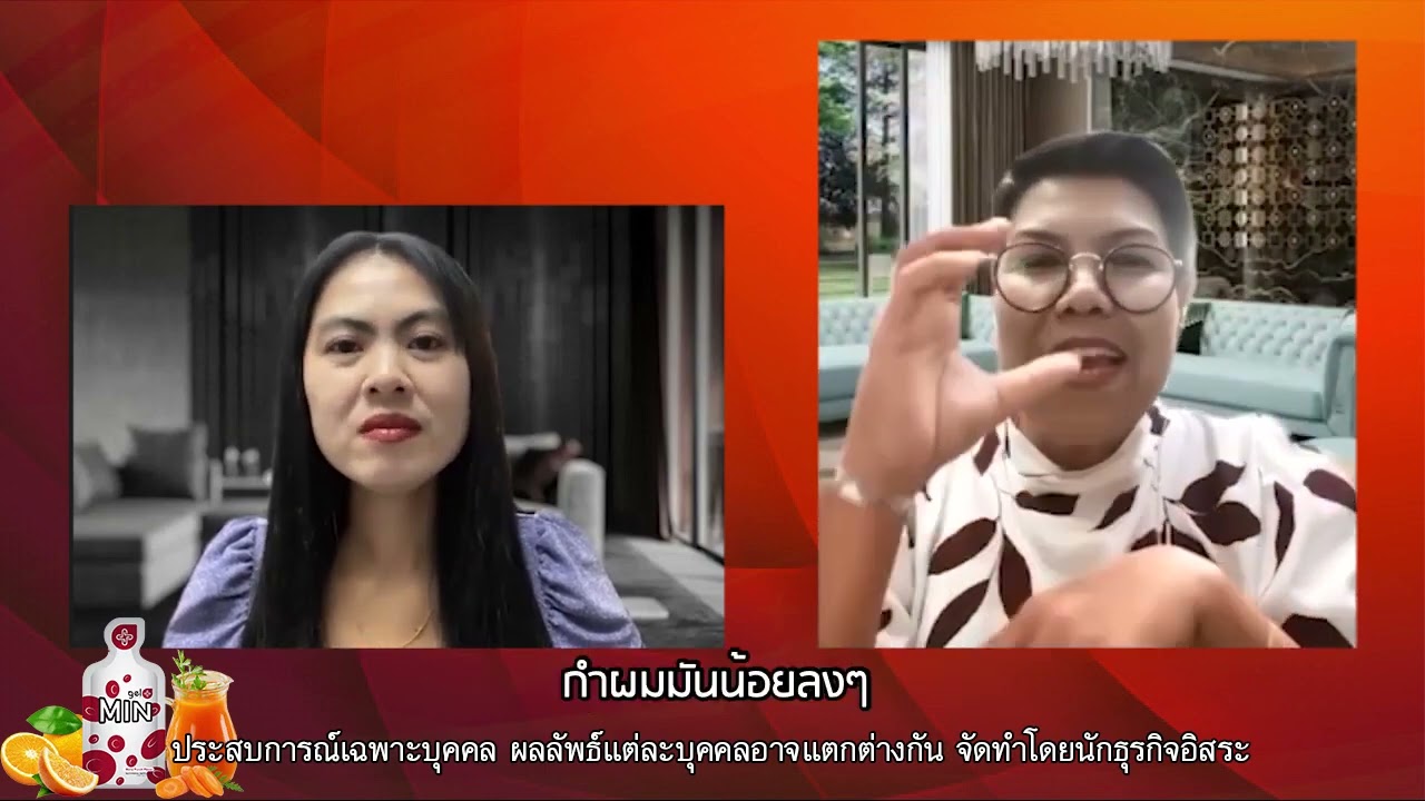 อายุมากขึ้น มีปัญหาผิวแห้ง ผมบางลง ทาน MIN เสริมวิตามินในร่างกาย ผิวชุ่มชื่นขึ้น ผมหนาขึ้น