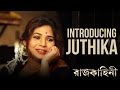 Juthika Rajkahini রাজকাহিনী Srijit Mukherji SVF