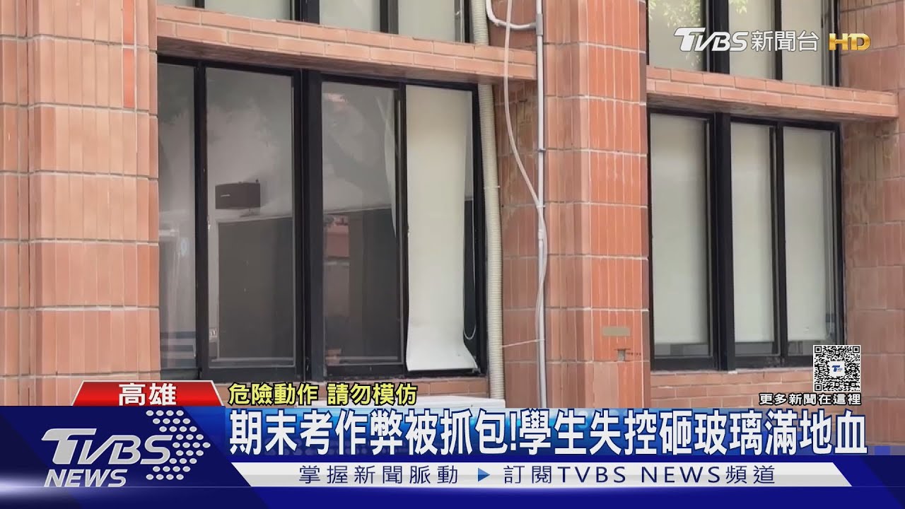 期末考「帶小抄」作弊被抓包！學生失控砸玻璃　滿地血跡