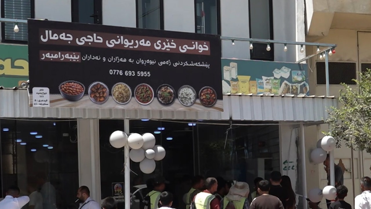 ڤیدیۆ | كردنەوەی خواردنگەی خێرخوازی خوانی خێری مەریوانی حاجی جەمال لە سەیدسادق