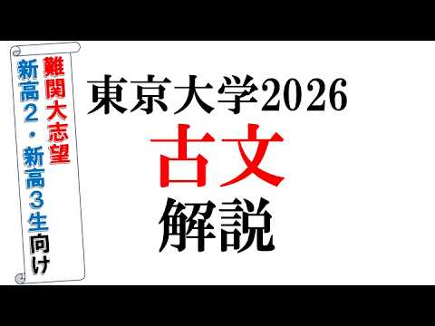 東京大学2026「古文『狭衣物語』」解説