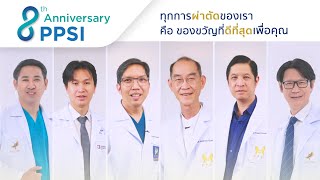 ฉลองครบรอบ 8 ปี 'PPSI' สถาบันศัลยกรรมตกแต่งความงามภูเก็ต