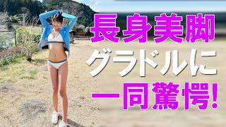 突如173㎝の長身グラドルが現れ町はてんやわんやの大騒ぎ！