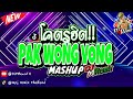 #เพลงฮิตในตอนนี้ โคตรฮิต!! PAK WONG VONG Mashup  DJ Thailand #เพลง