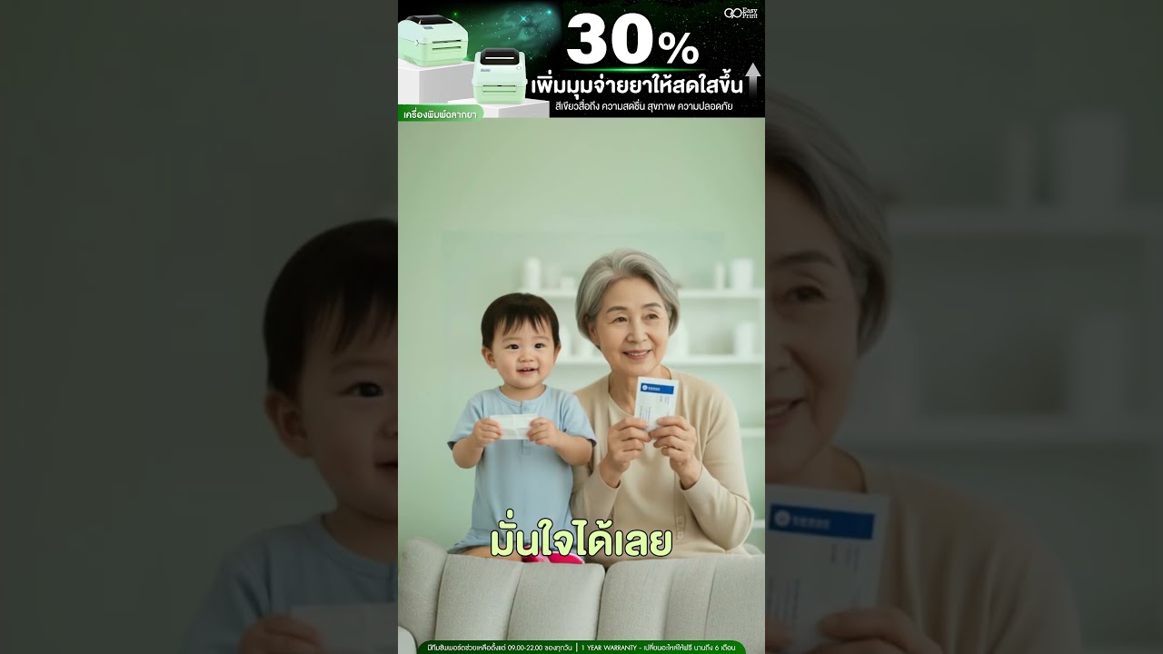 ริวิวเครื่องพิมพ์ฉลากยาสีเขียว ที่ช่วยให้คลินิกสดใสขึ้น!