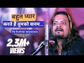 बहुत प्यार करते हैं तुमको सनम Bahut Pyar Karte Hain 