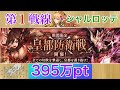 【幻獣契約クリプトラクト】 第１戦線　シャルロッテ 【皇都防衛戦】