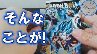 ドラゴンボールウエハースUNLIMITED2開封レビュー！来るかベジットブルー！！！