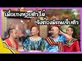 เมื่อเท่งหายตัวได้ จึงต้องมีคนเจ็บ