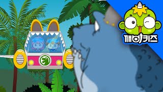 티라노사우루스를 구해줘 | 공룡구조대 | 구강검진 | 충치 | 잇몸염증 | 깨비키즈 KEBIKIDS