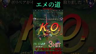 エメの道 13号線 #LOL　#リーグオブレジェンド  #ゲーム実況 #leagueoflegends #shorts #lol #ゲーム